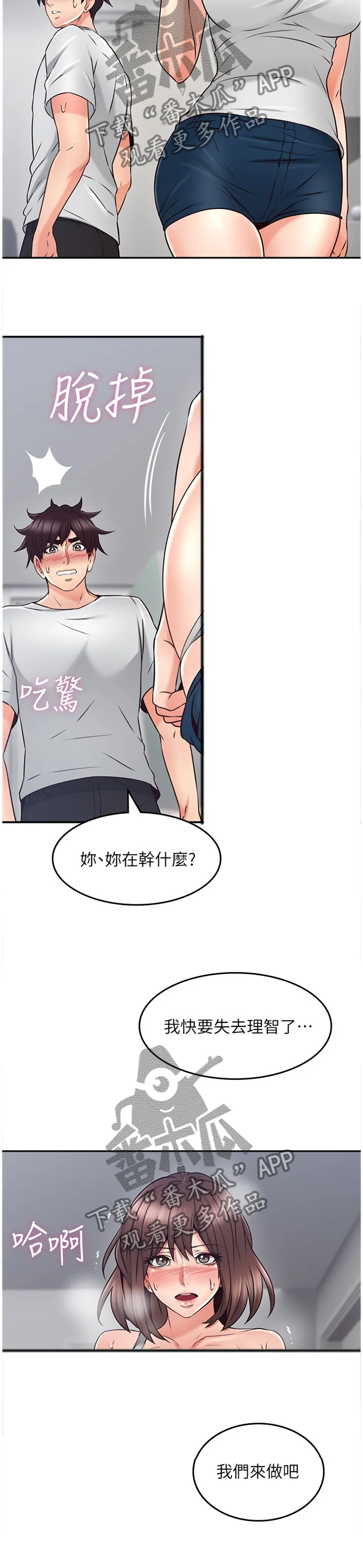 隔墙之瘾免费阅读漫画漫画,第82章：声音4图