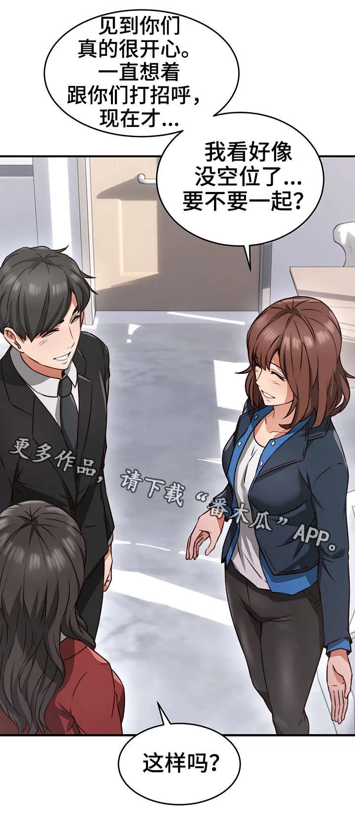 隔墙之瘾漫画漫画,第19章：咖啡厅15图