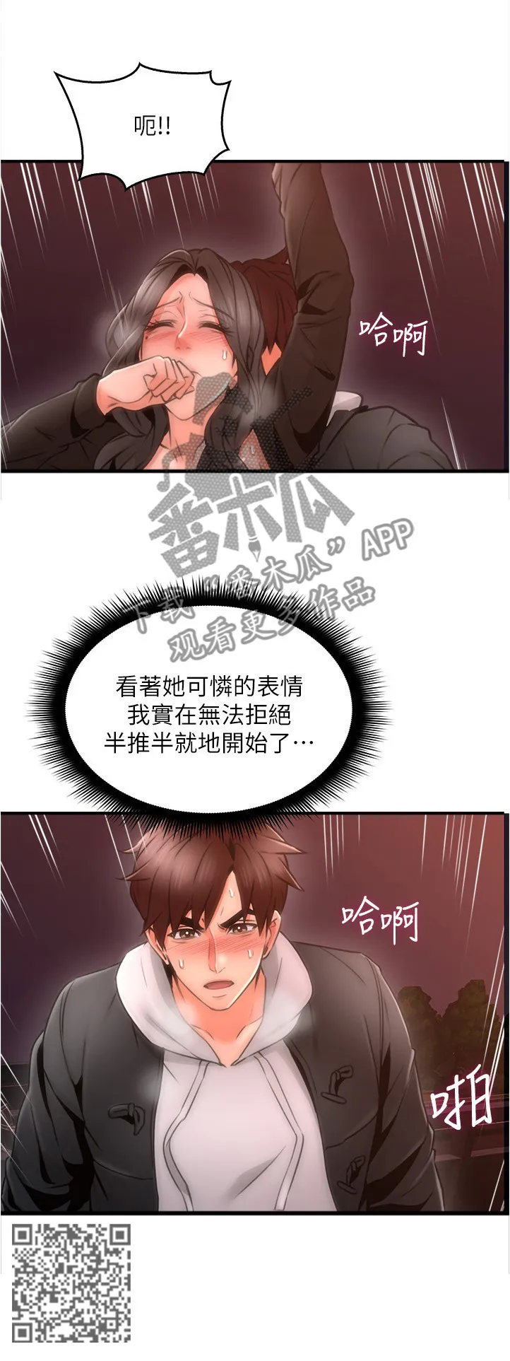 隔墙之瘾漫画免费下拉式漫画网漫画,第39章：正轨8图