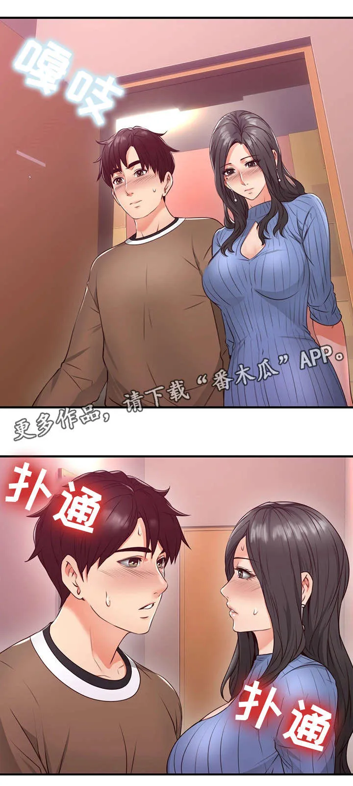 隔墙有男神漫画免费阅读漫画,第24章：原因2图