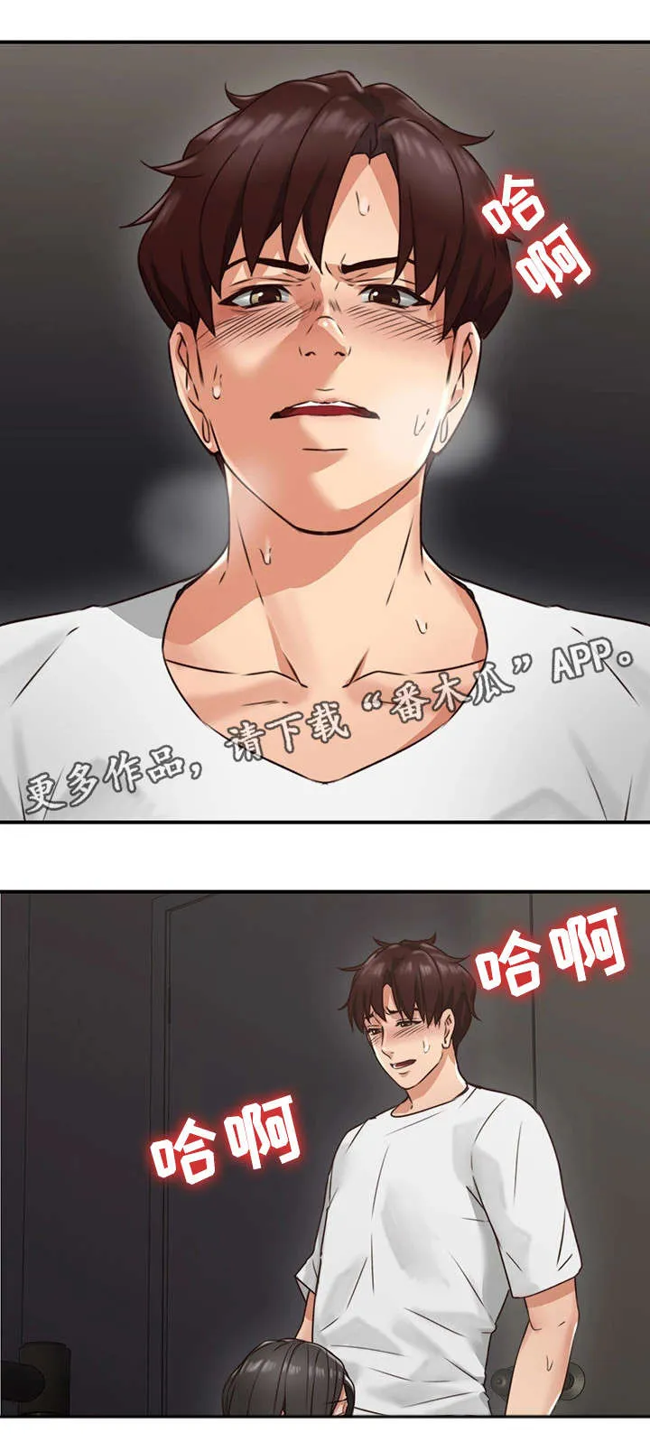 隔墙之瘾漫画漫画,第13章：不想回答8图