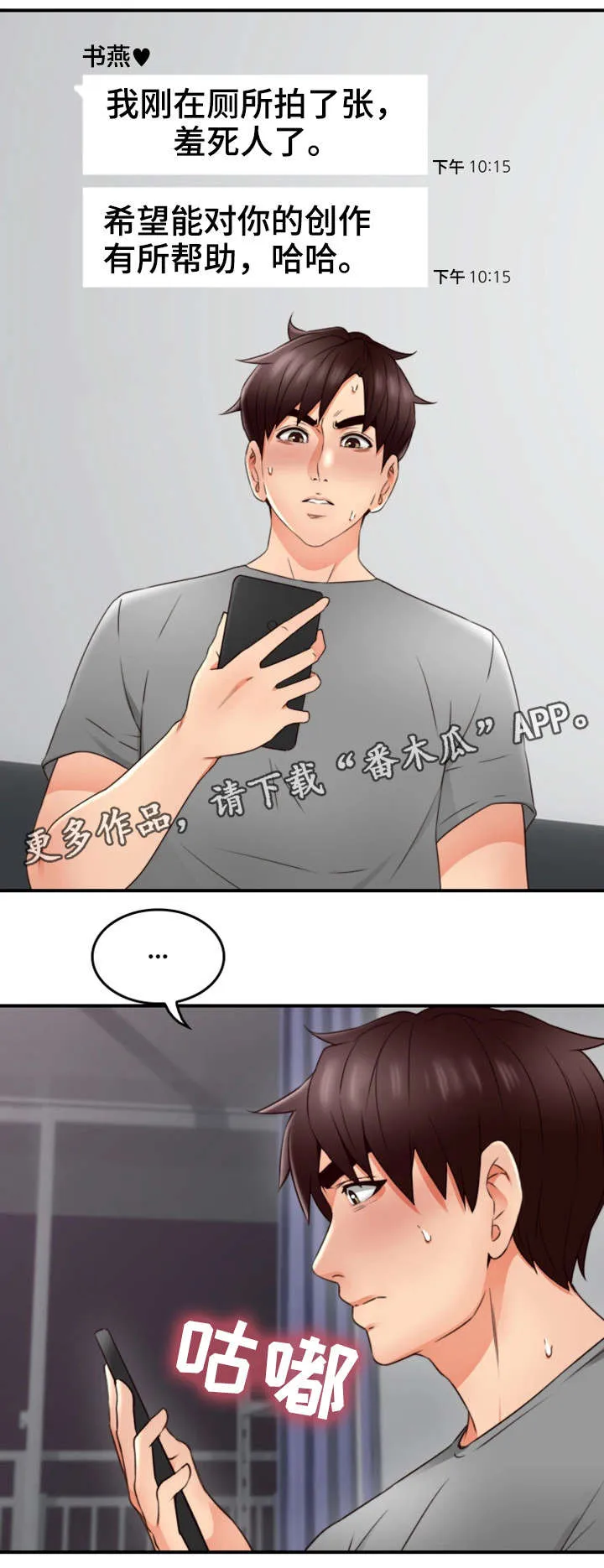 隔墙之瘾漫画免费下拉式漫画网漫画,第33章：为了你1图