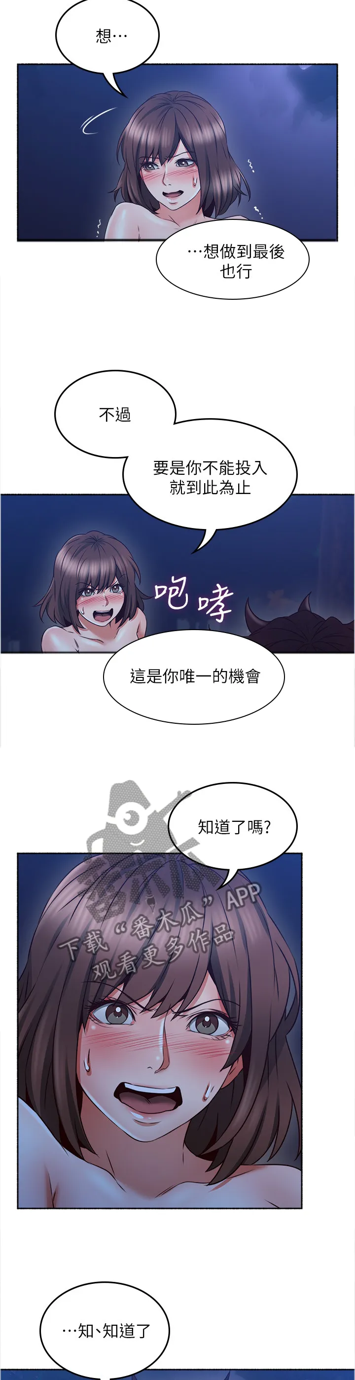 隔墙之瘾漫画漫画,第89章：疯了吧!9图