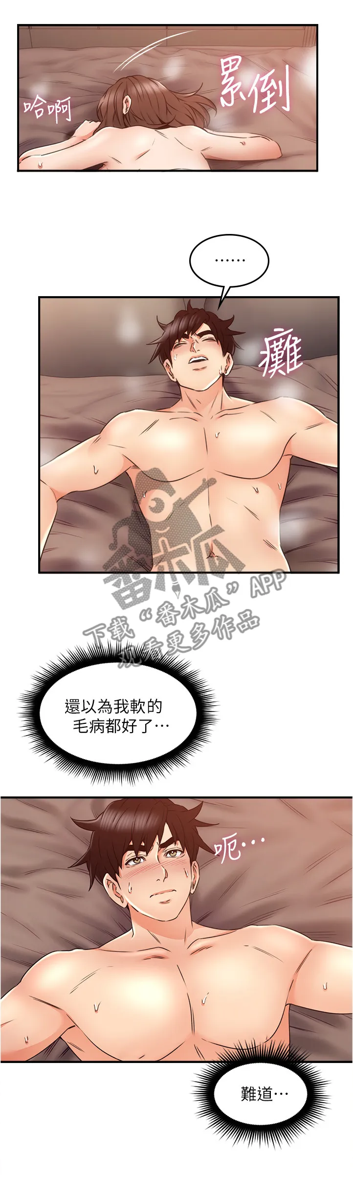 隔墙之瘾漫画漫画,第54章：深夜来电5图