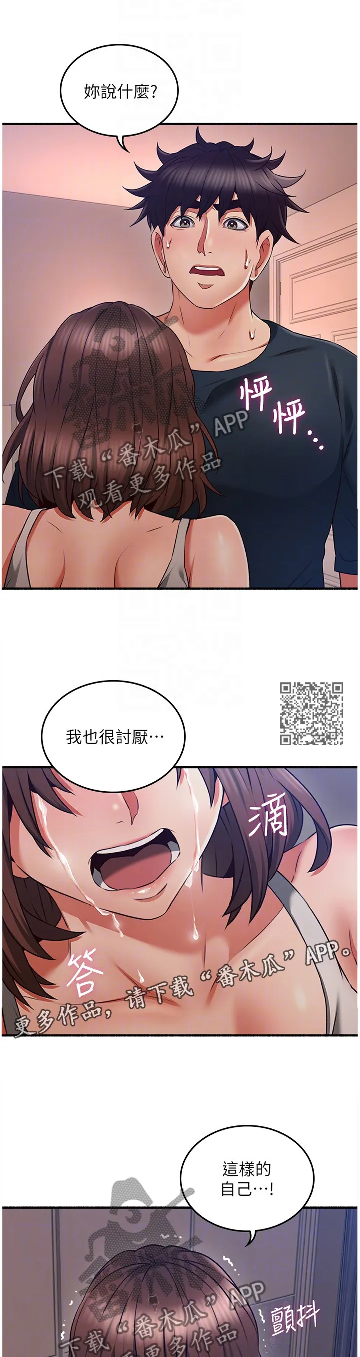 隔墙之瘾漫画漫画,第100章：破裂7图
