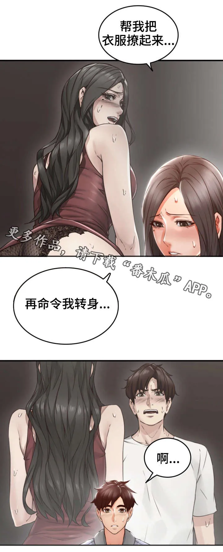 隔墙之瘾免费阅读漫画漫画,第27章：心跳加速8图
