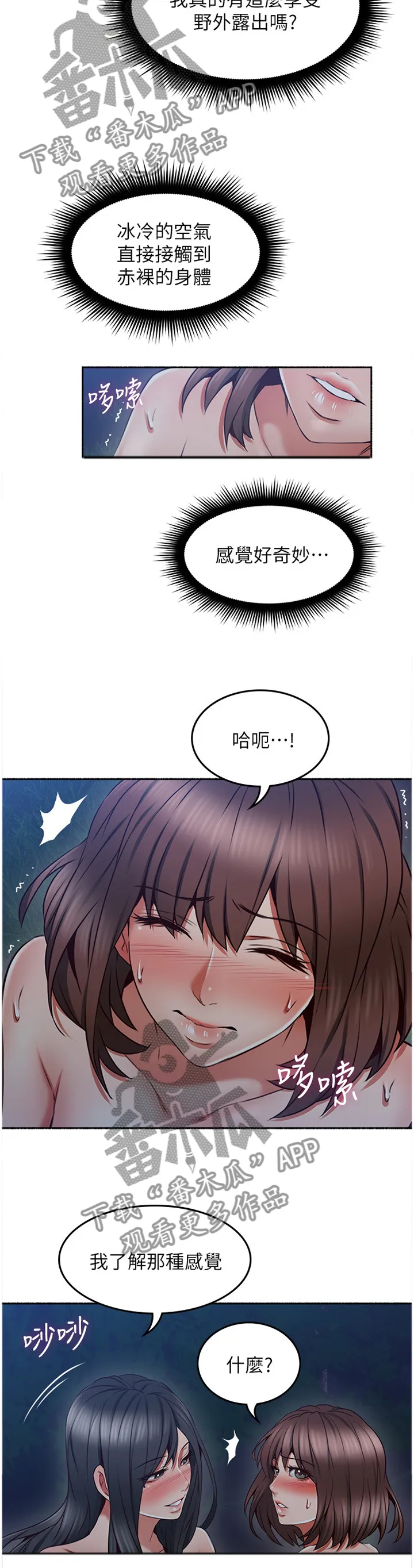 隔墙之瘾漫画漫画,第86章：我明白你的感受11图