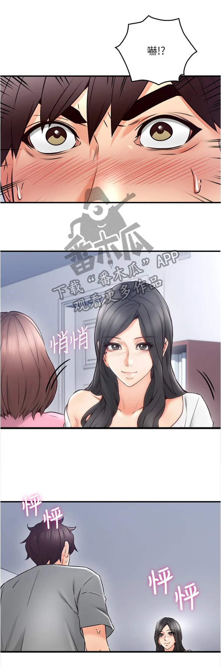 隔墙之瘾免费阅读漫画漫画,第36章：尴尬9图