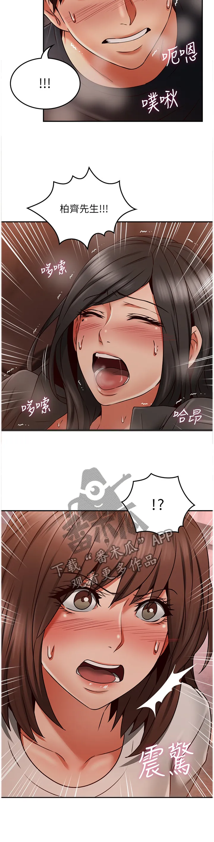 隔墙之瘾漫画漫画,第79章：之后再谈7图