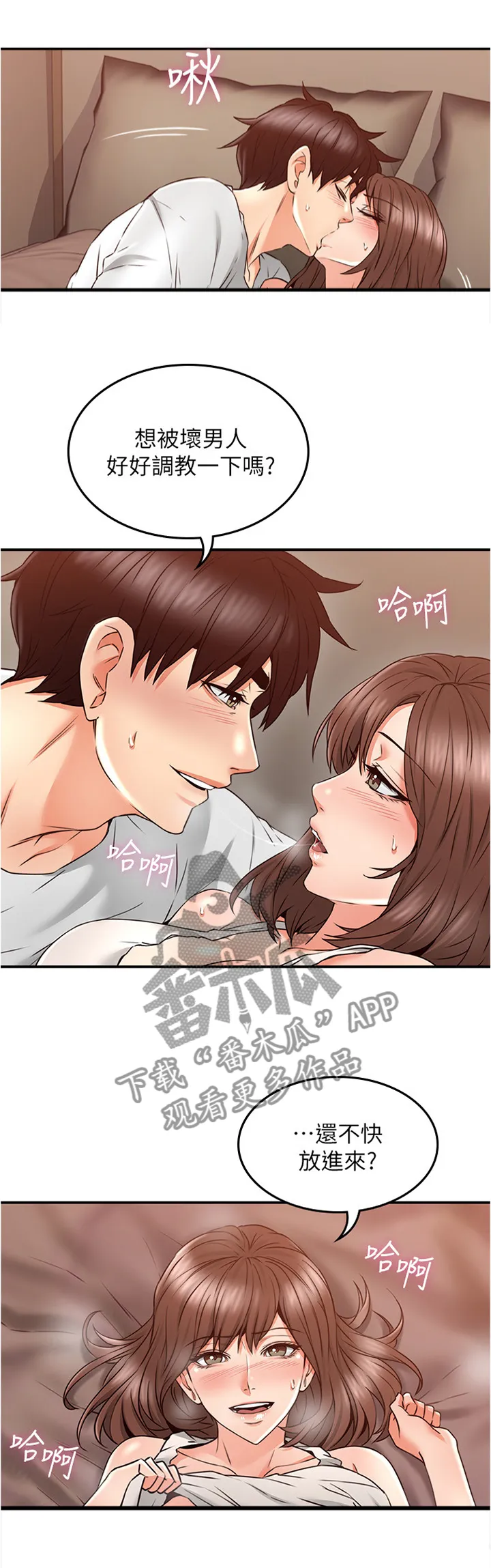 隔墙之瘾漫画免费下拉式漫画网漫画,第59章：坏男人12图
