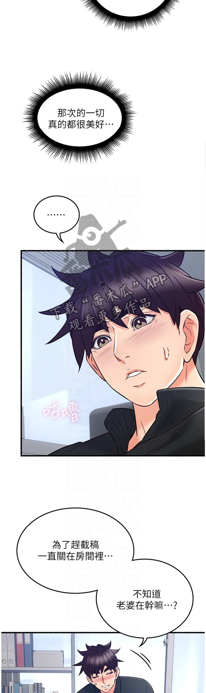 隔墙之瘾漫画漫画,第94章：难以忘怀的记忆11图