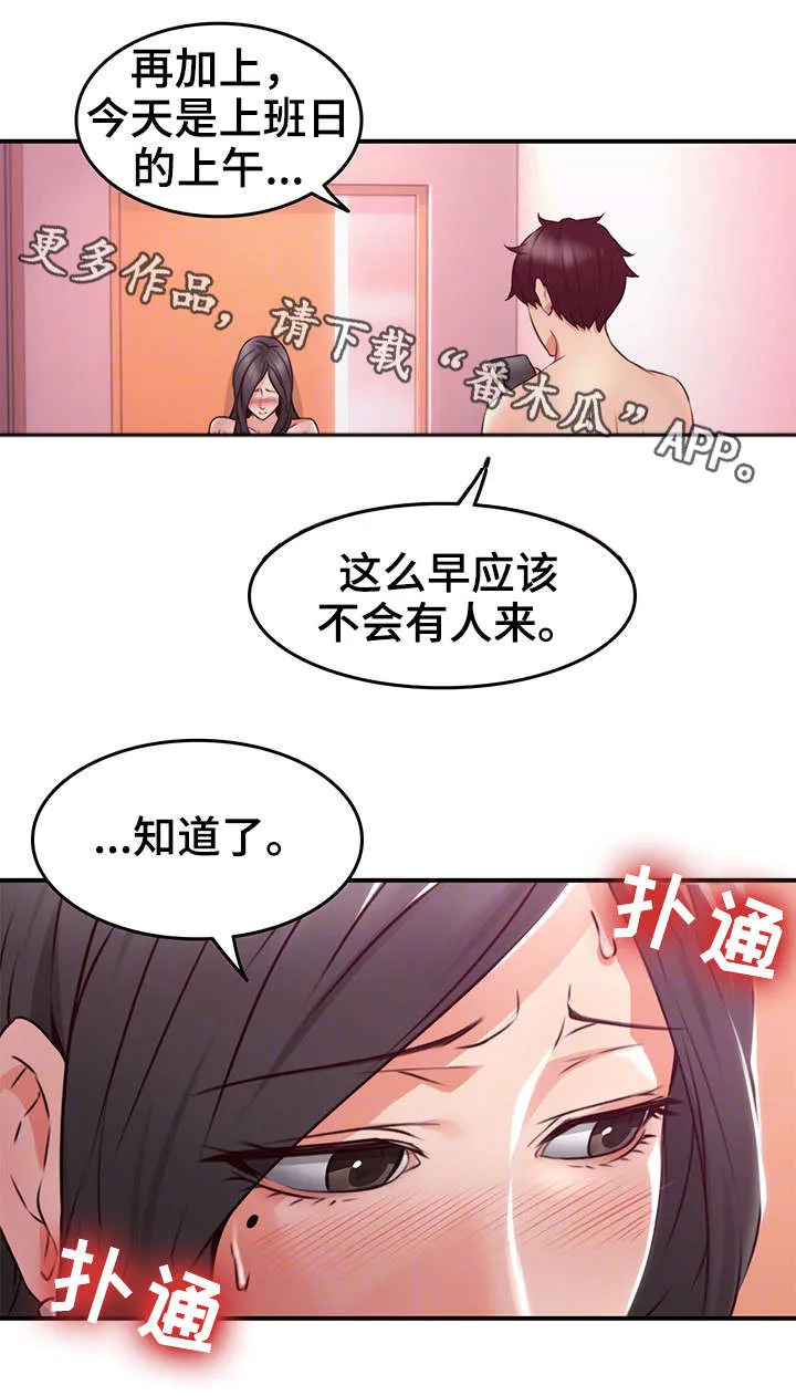 隔墙之瘾免费阅读漫画漫画,第25章：如何9图
