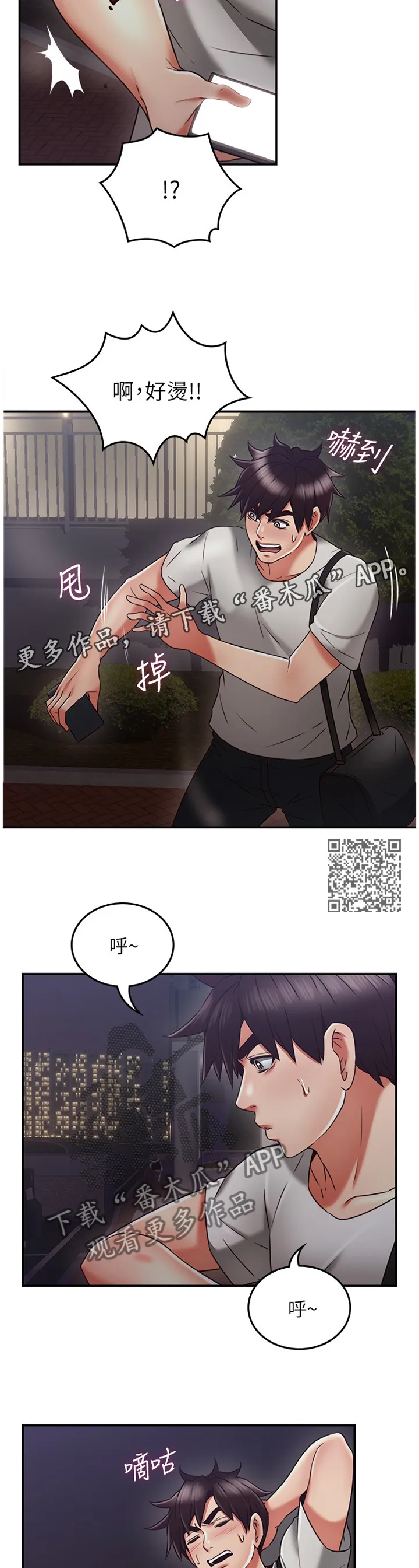 隔墙之瘾免费阅读漫画漫画,第74章：幻听6图