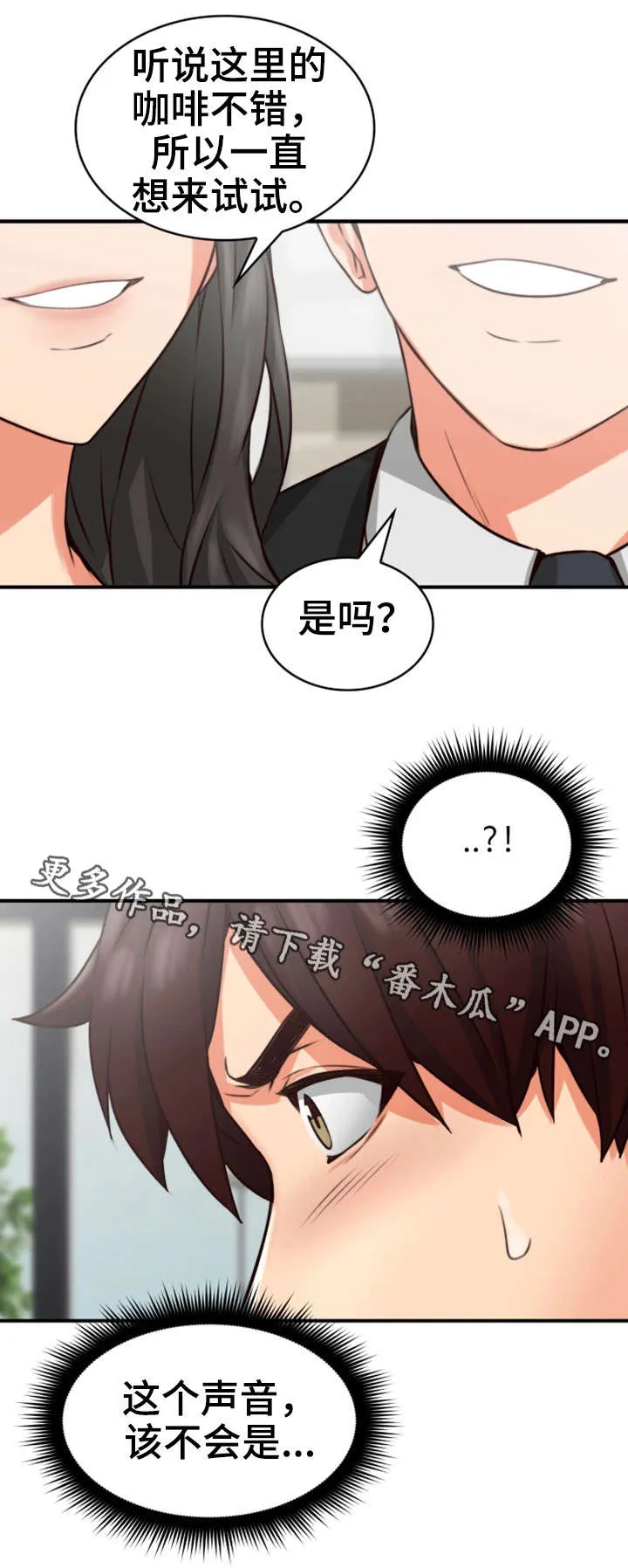 隔墙之瘾漫画漫画,第19章：咖啡厅4图