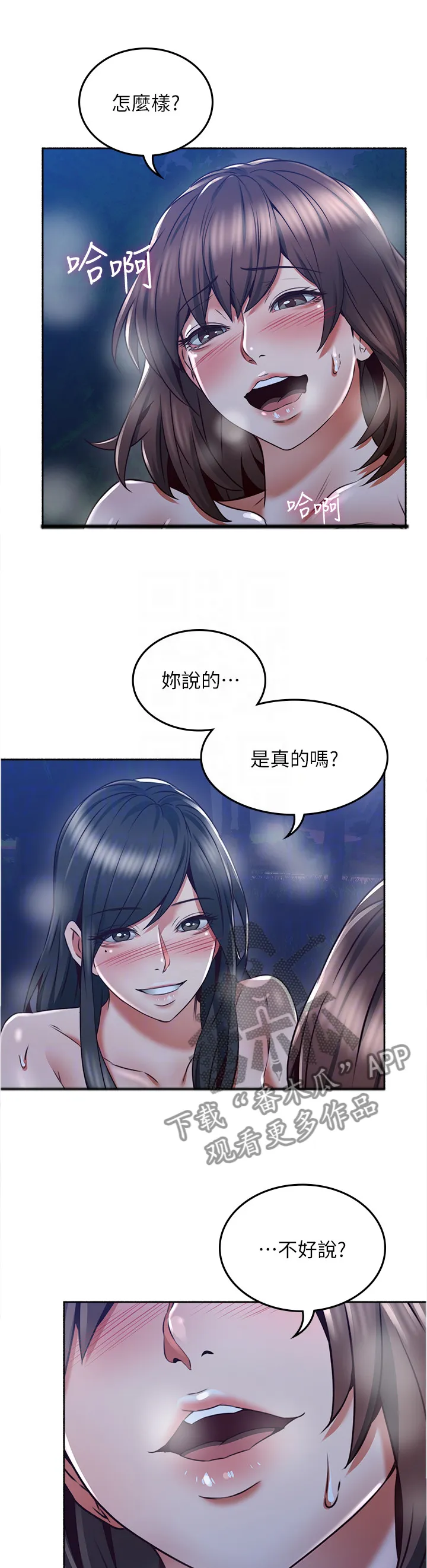 隔墙之瘾漫画漫画,第92章：想怎么样就怎么样3图