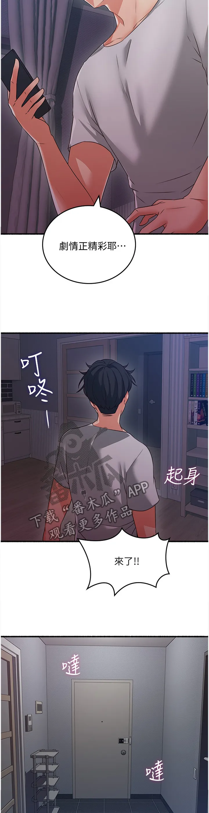 隔墙之瘾漫画,第105章：【完结】巧合10图