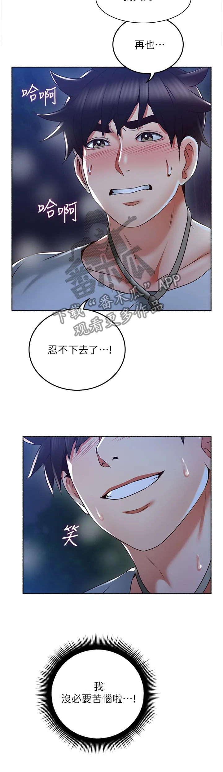 隔墙之瘾免费阅读漫画漫画,第91章：快乐3图