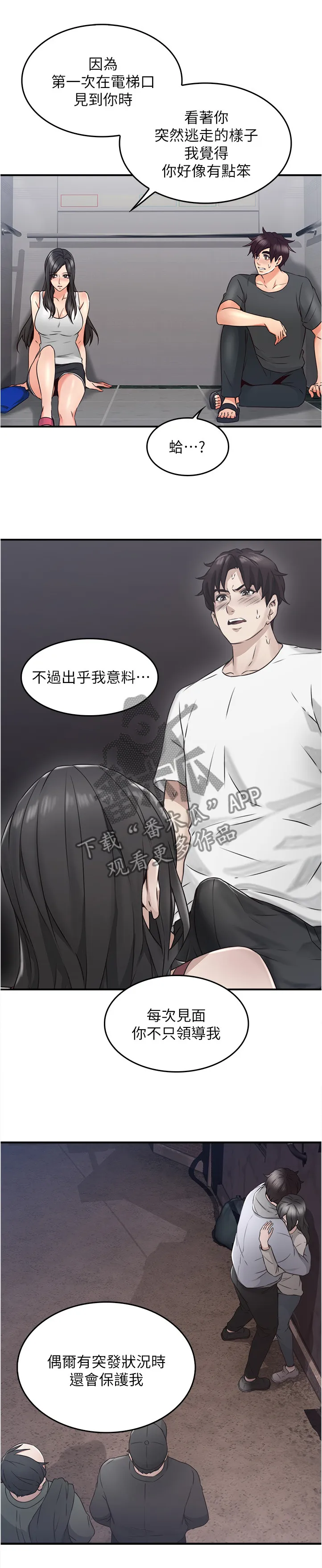 隔墙之瘾漫画漫画,第52章：我应该开心吗7图