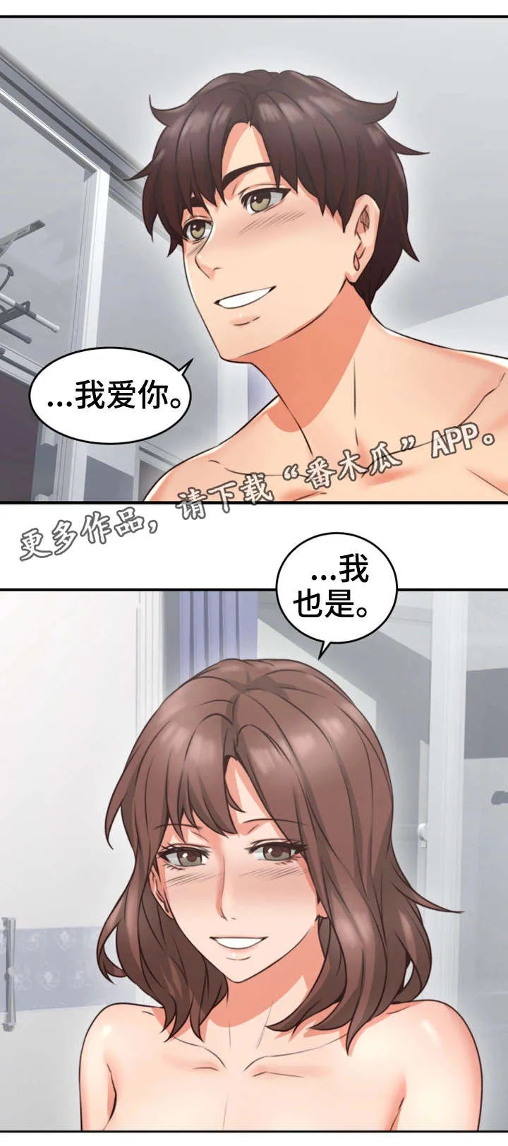 隔墙之瘾漫画漫画,第18章：有才21图