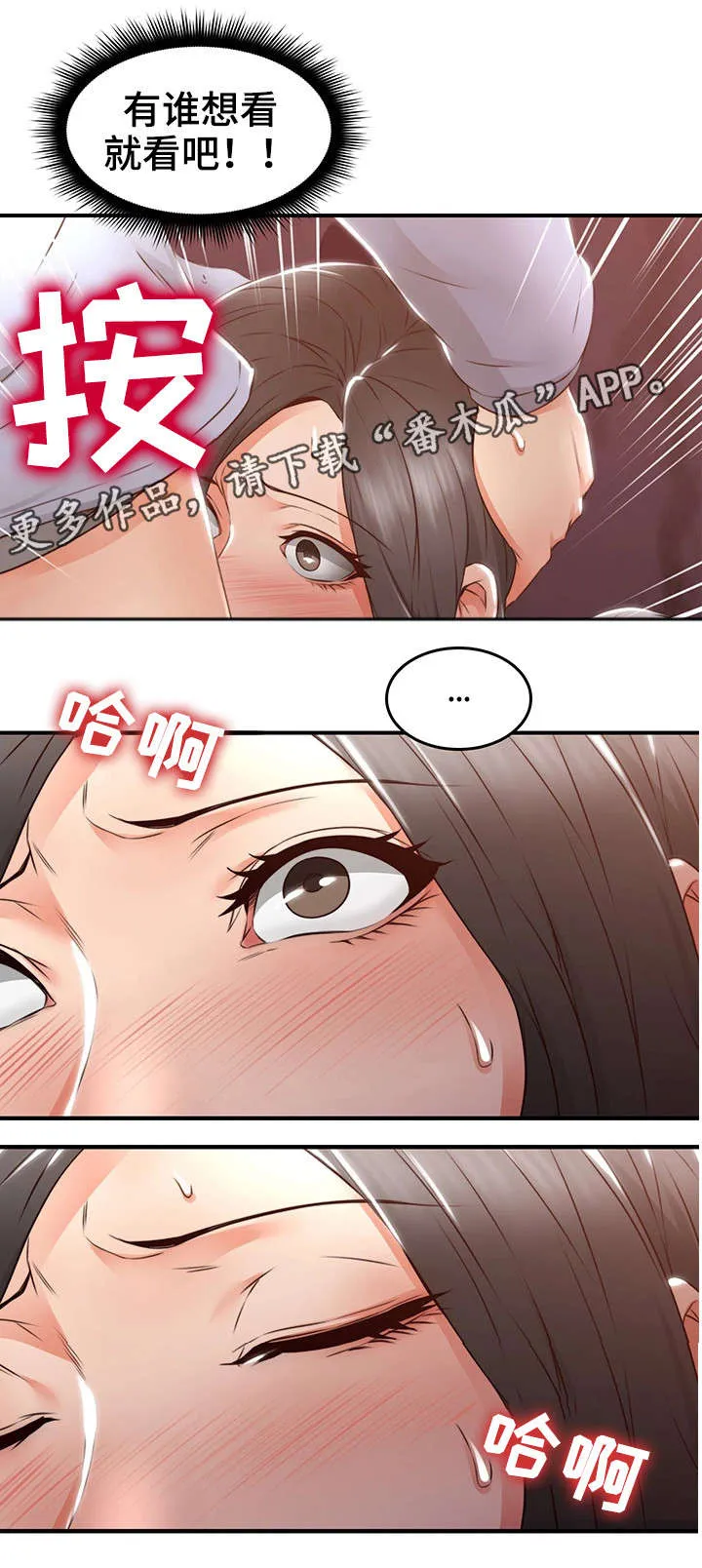 隔墙所爱漫画在线阅读免费漫画,第29章：不管了9图
