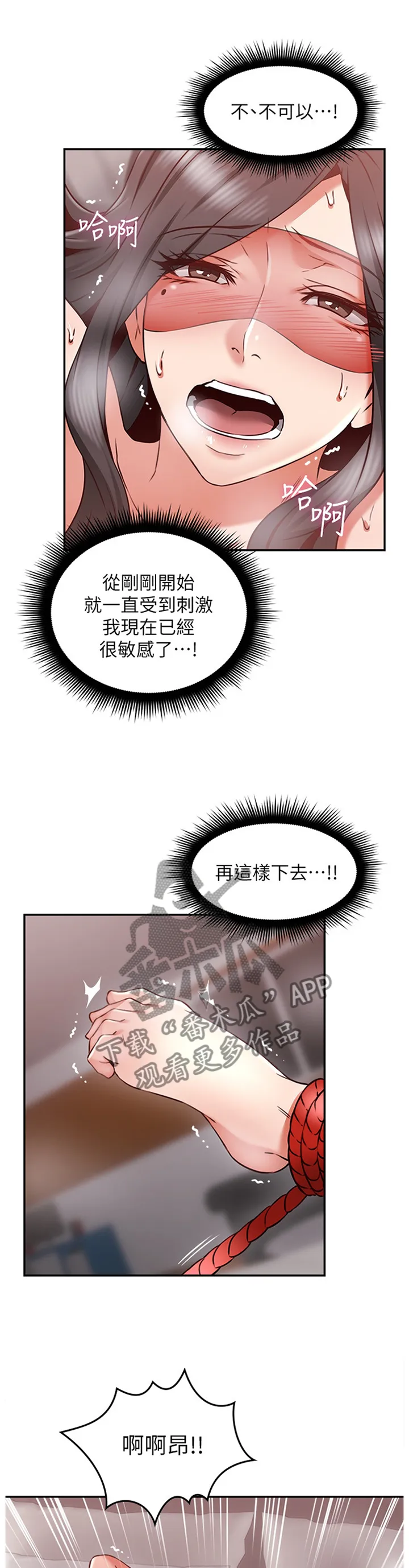 隔墙之瘾免费阅读漫画漫画,第72章：神秘道具8图