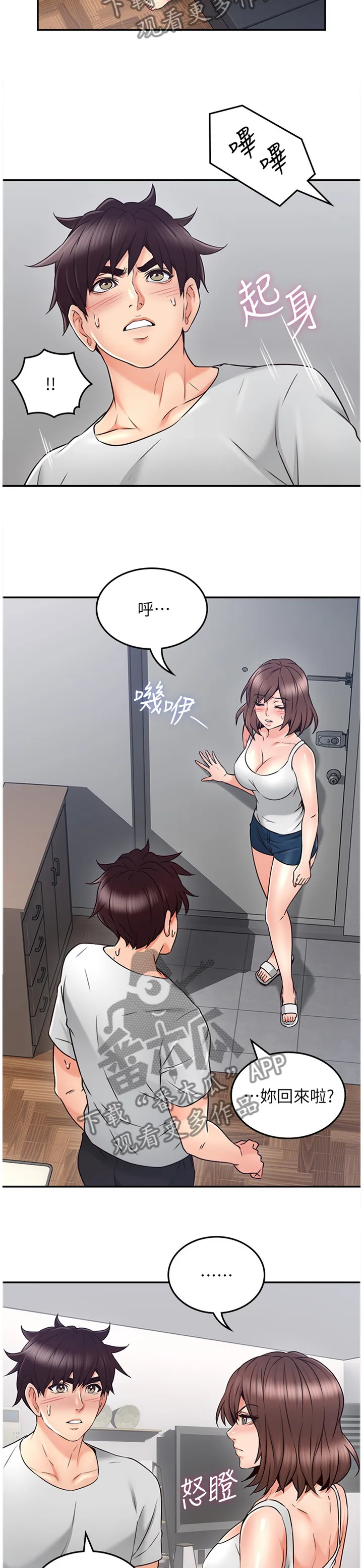 隔墙之瘾免费阅读漫画漫画,第82章：声音2图