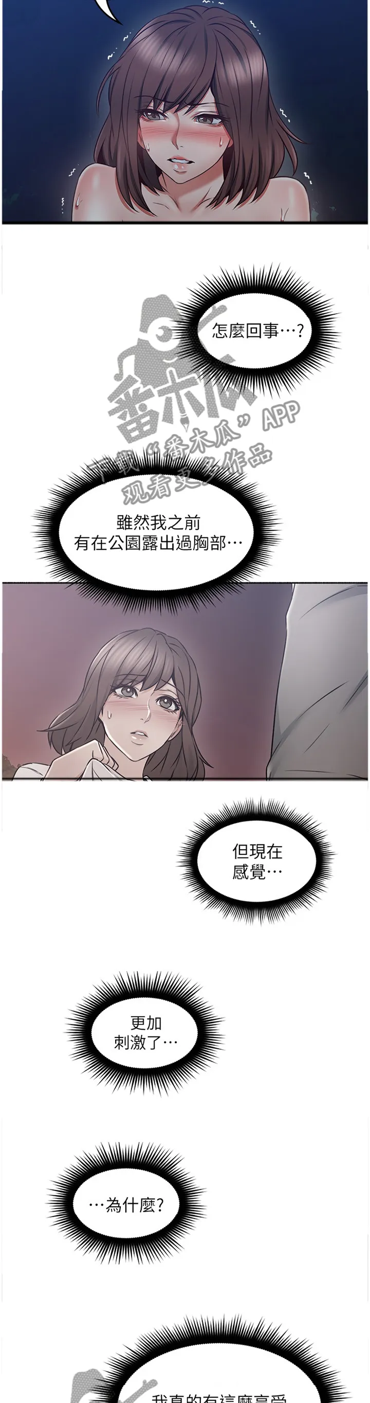 隔墙之瘾漫画漫画,第86章：我明白你的感受10图