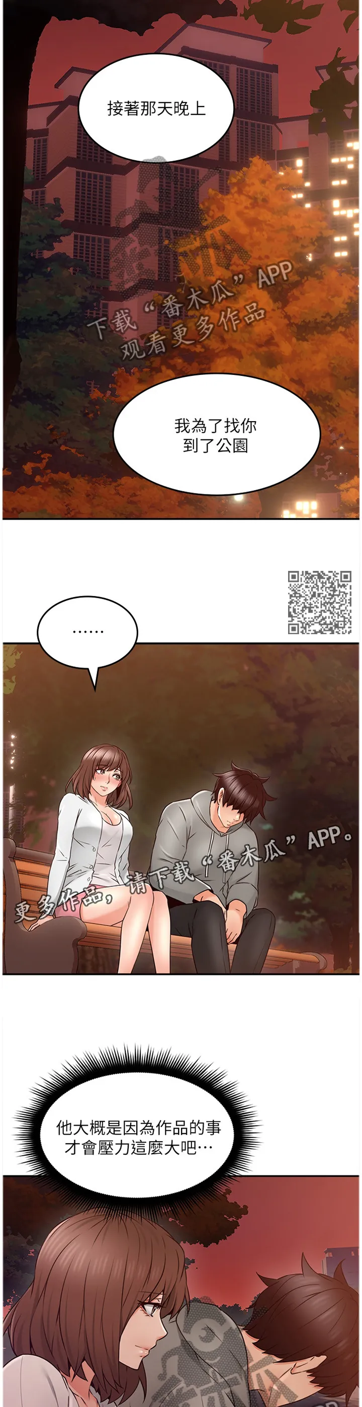 隔墙之瘾漫画漫画,第77章：你确实是...6图