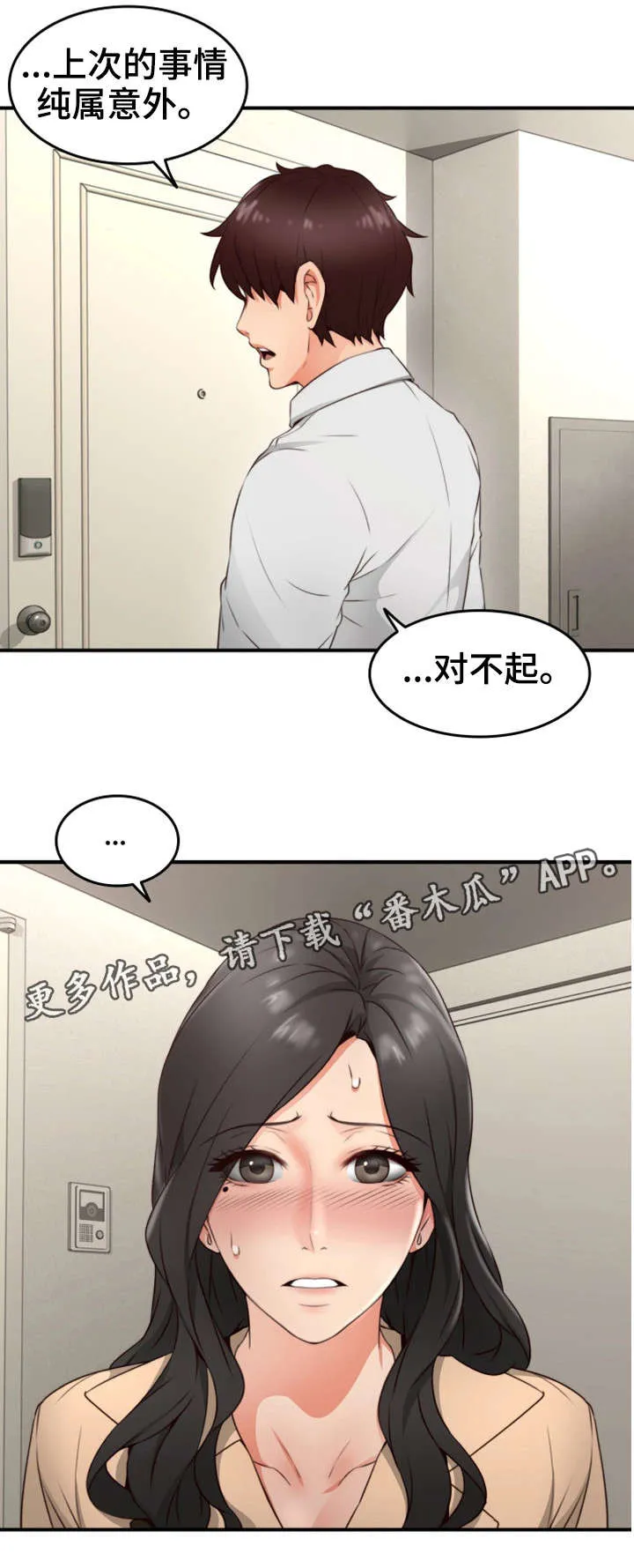 隔墙之瘾免费阅读漫画漫画,第21章：意外16图