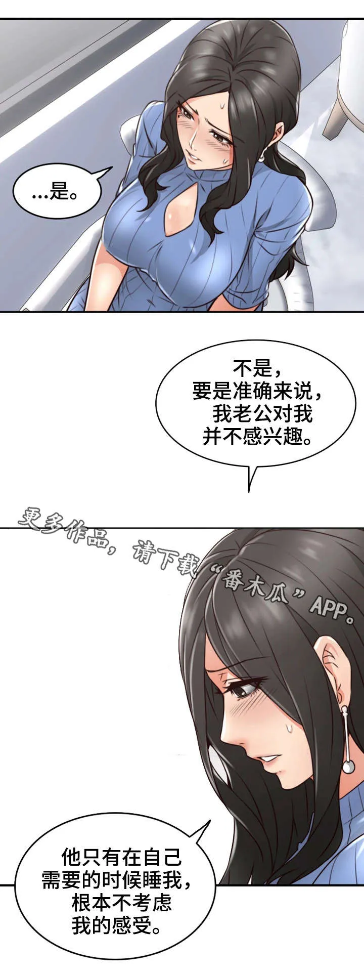 隔墙之瘾漫画漫画,第23章：行不行9图
