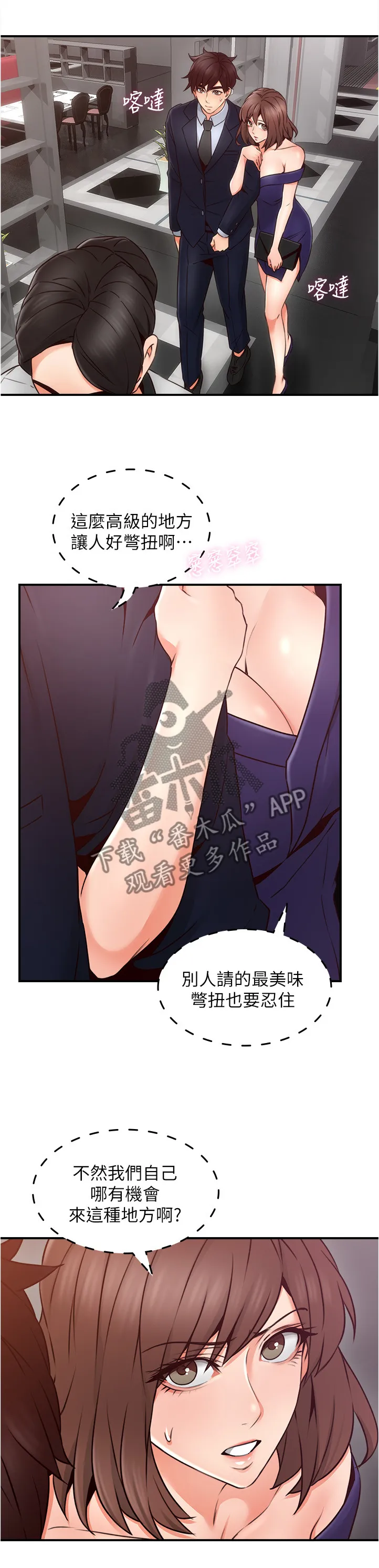 隔墙之瘾漫画漫画,第44章：饭局13图