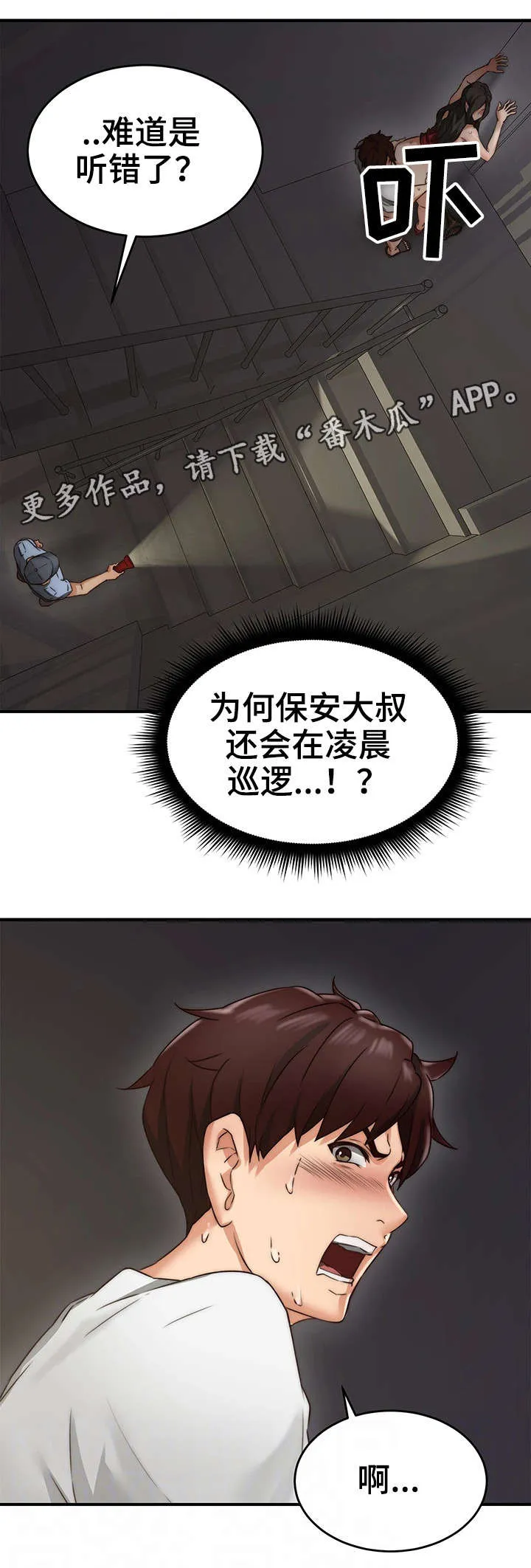 隔墙之瘾漫画漫画,第13章：不想回答20图