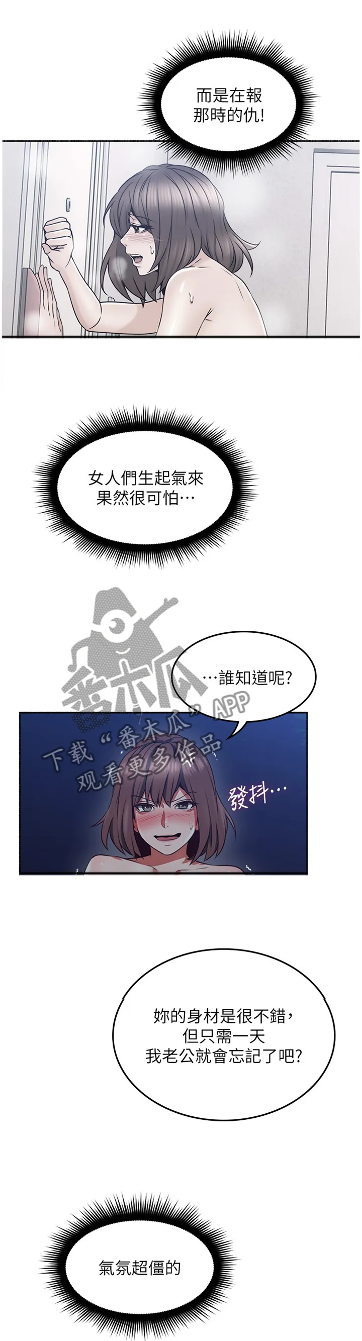 隔墙之瘾漫画漫画,第88章：挑衅8图