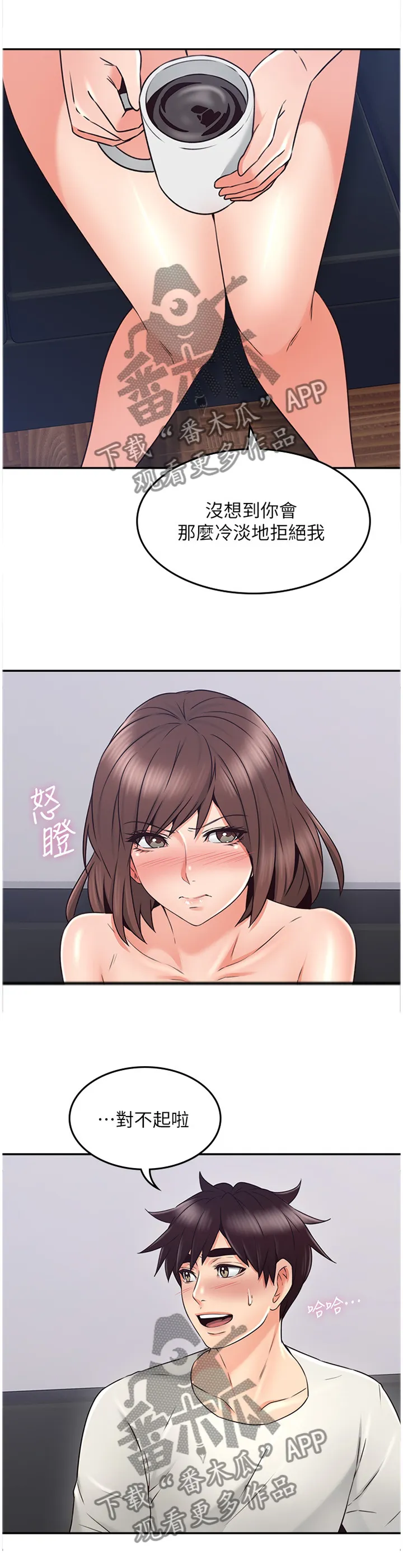 隔墙之瘾漫画漫画,第77章：你确实是...9图