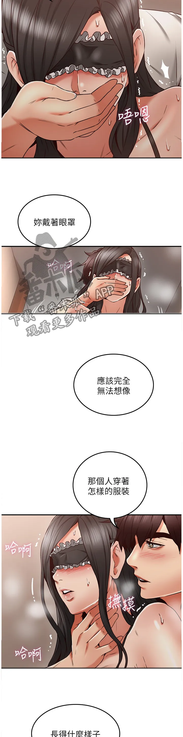 隔墙之瘾漫画免费下拉式漫画网漫画,第70章：想象10图