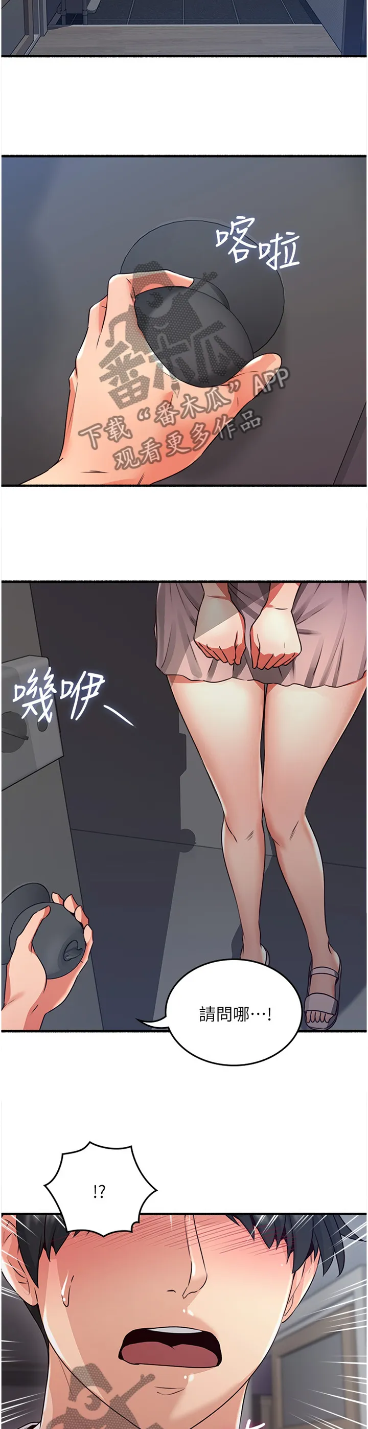 隔墙之瘾漫画,第105章：【完结】巧合11图
