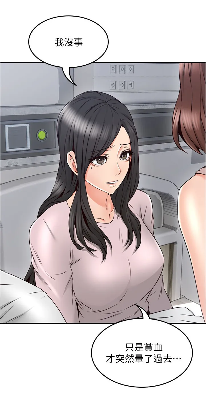 隔墙之瘾漫画漫画,第55章：要看这个吗6图