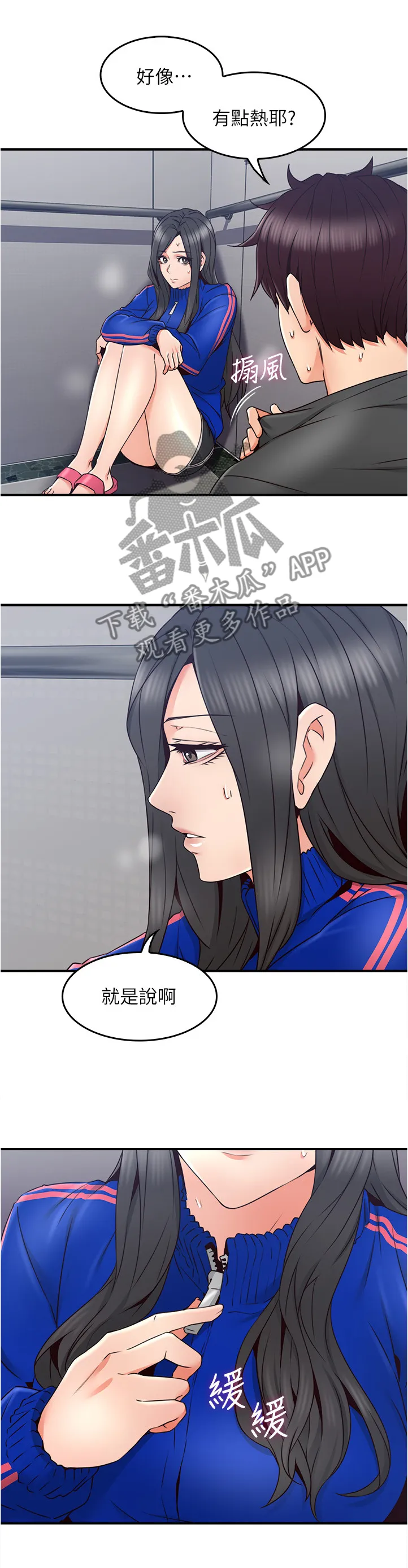 隔墙之瘾漫画漫画,第51章：我有话对你说14图