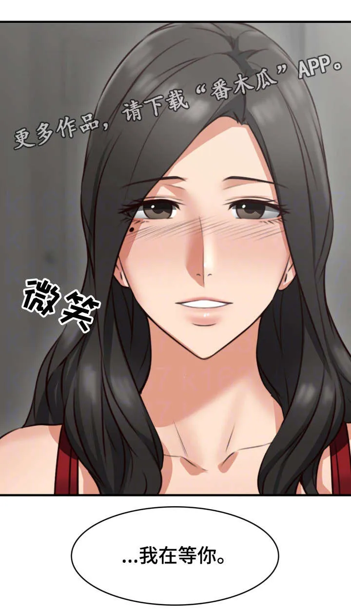 隔墙之瘾漫画漫画,第15章：我在等你16图