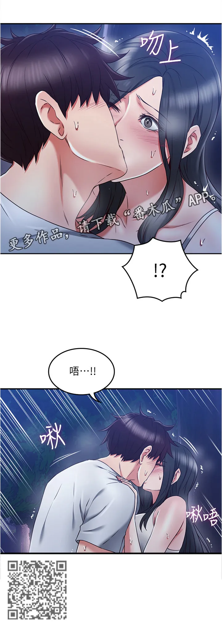 隔墙之瘾漫画漫画,第64章：不要管爱了10图