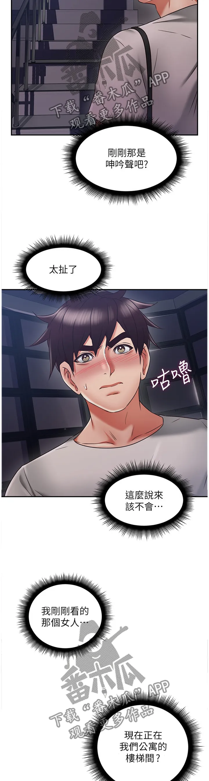 隔墙之瘾免费阅读漫画漫画,第74章：幻听9图