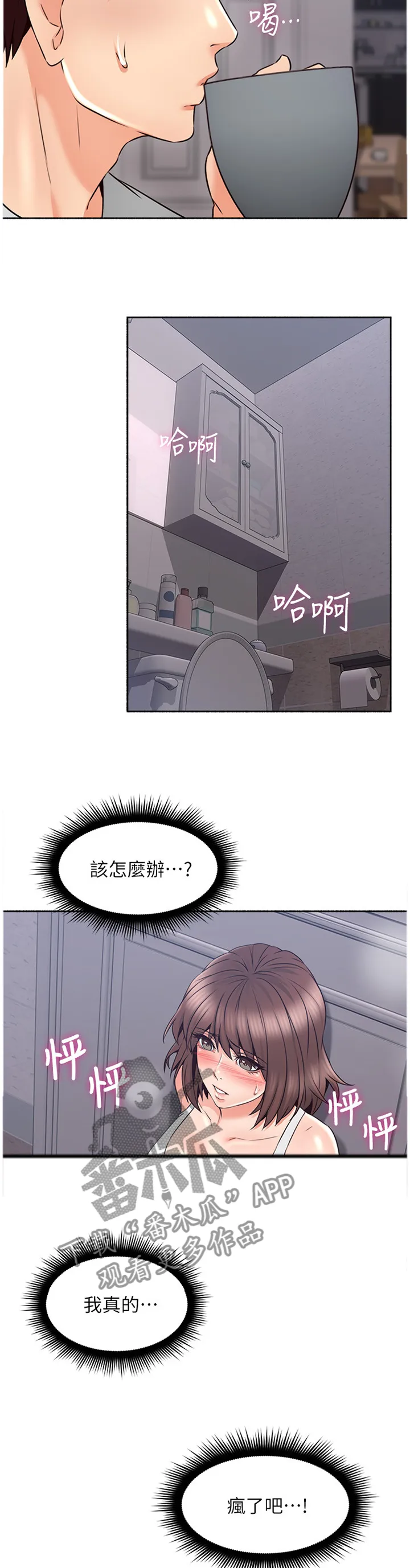 隔墙所爱漫画在线阅读免费漫画,第84章：纠结9图