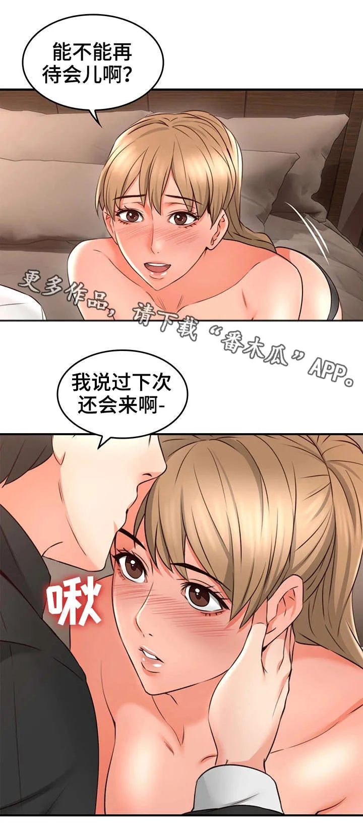 隔墙之瘾漫画漫画,第35章：客人6图
