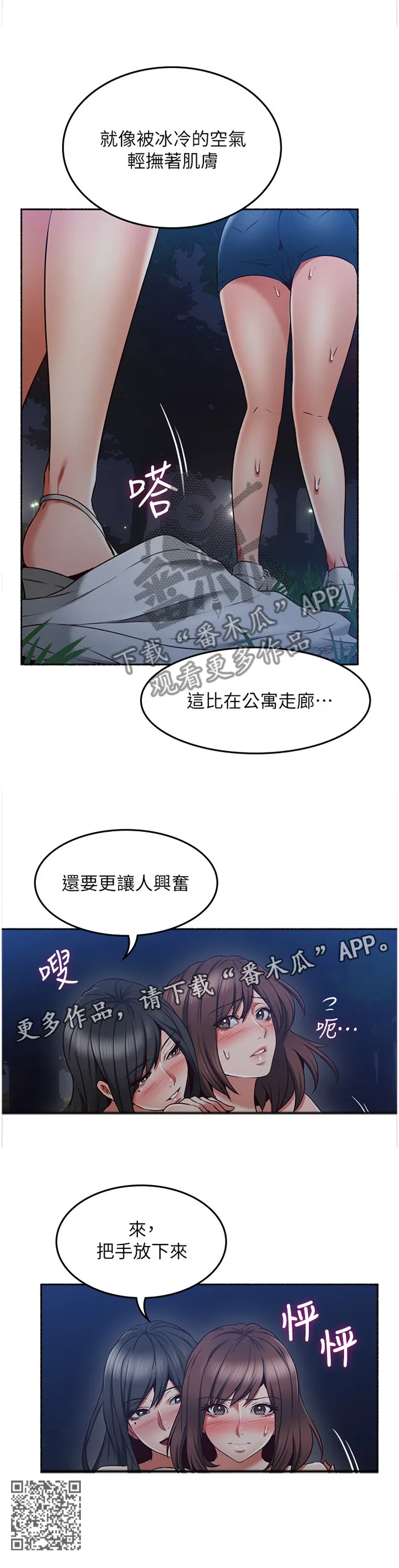 隔墙之瘾漫画漫画,第86章：我明白你的感受12图