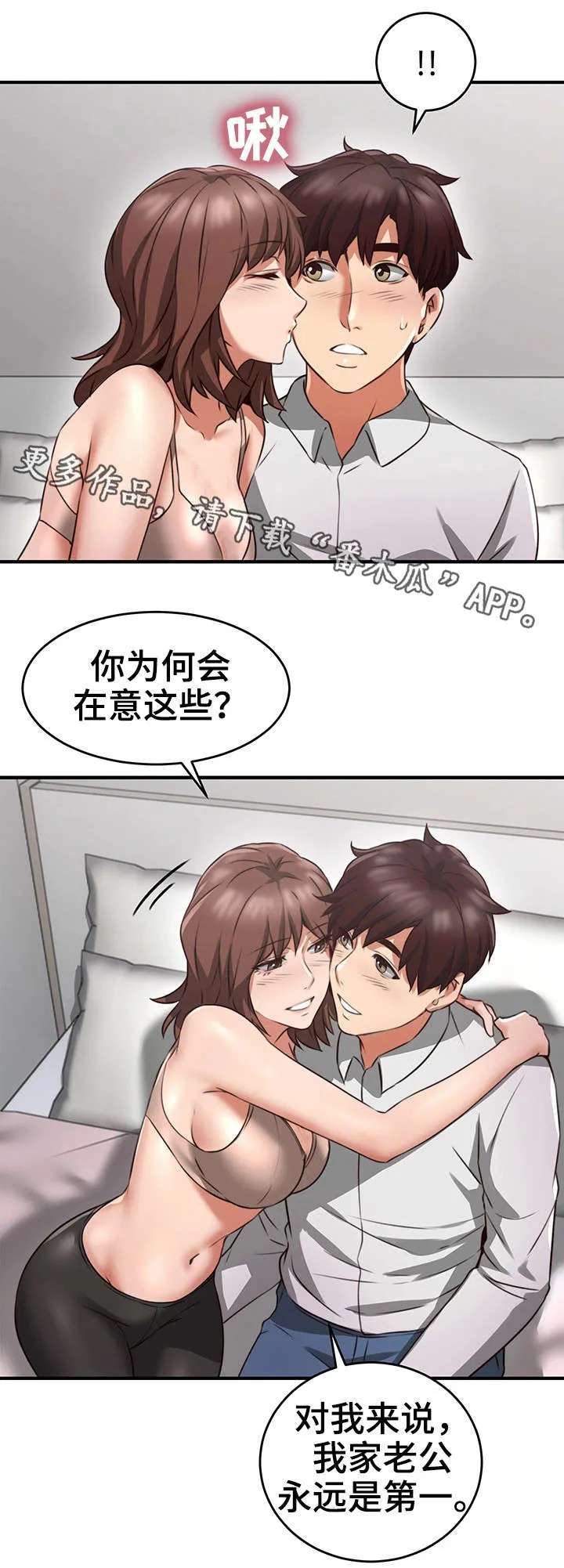 隔墙之瘾免费阅读漫画漫画,第21章：意外4图