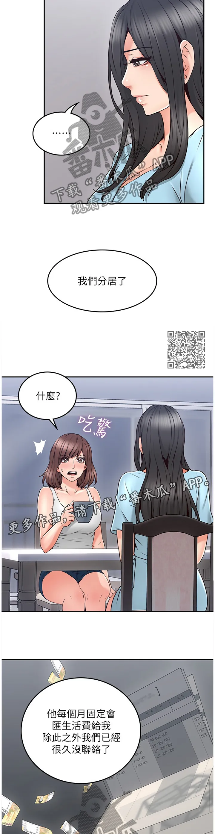 隔墙之瘾漫画免费下拉式漫画网漫画,第80章：毫无关系6图
