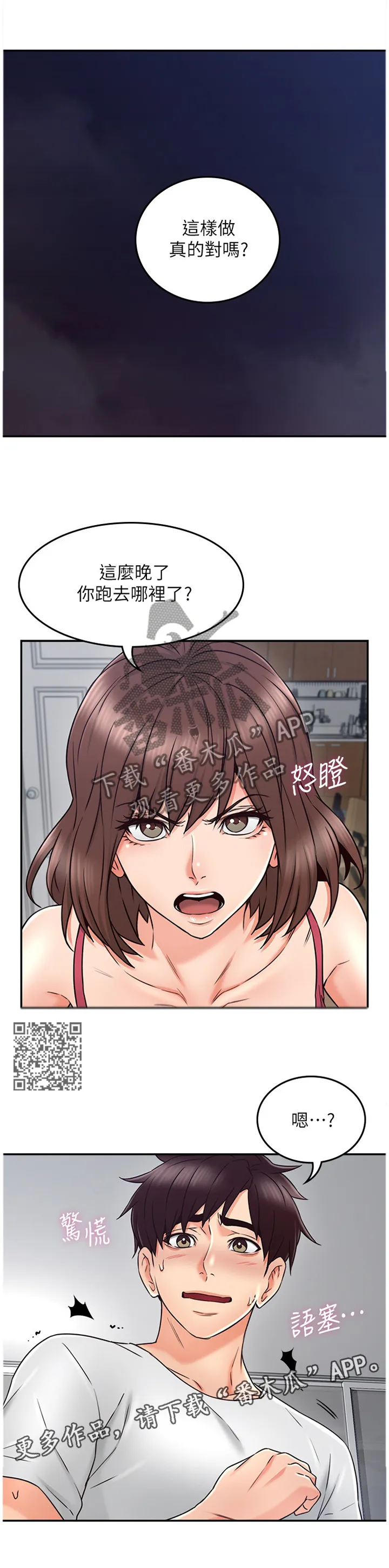 隔墙有男神漫画免费阅读漫画,第66章：补偿6图