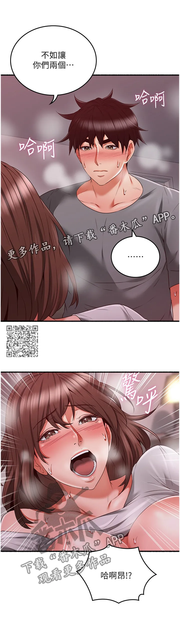 隔墙之瘾漫画漫画,第103章：情投意合7图