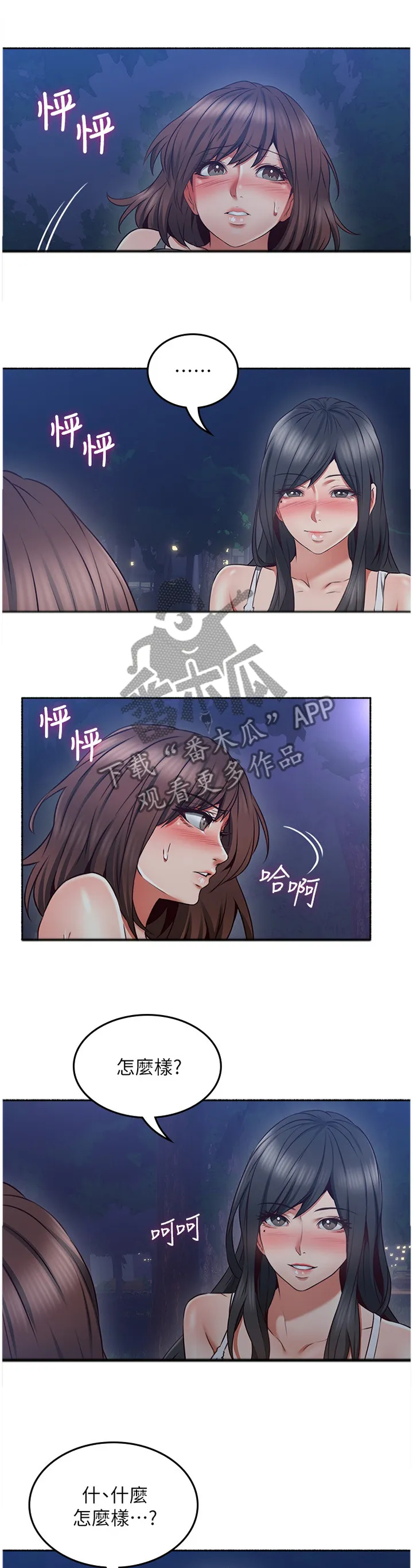 隔墙之瘾漫画漫画,第86章：我明白你的感受9图