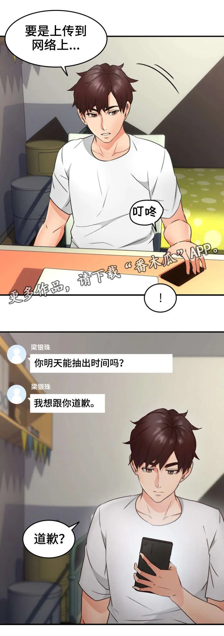 隔墙之瘾漫画漫画,第23章：行不行5图